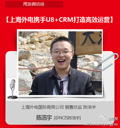 上海用友签约上海外电：用友U8+CRM打造高效运营